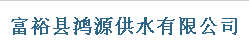 hԴˮ޹˾