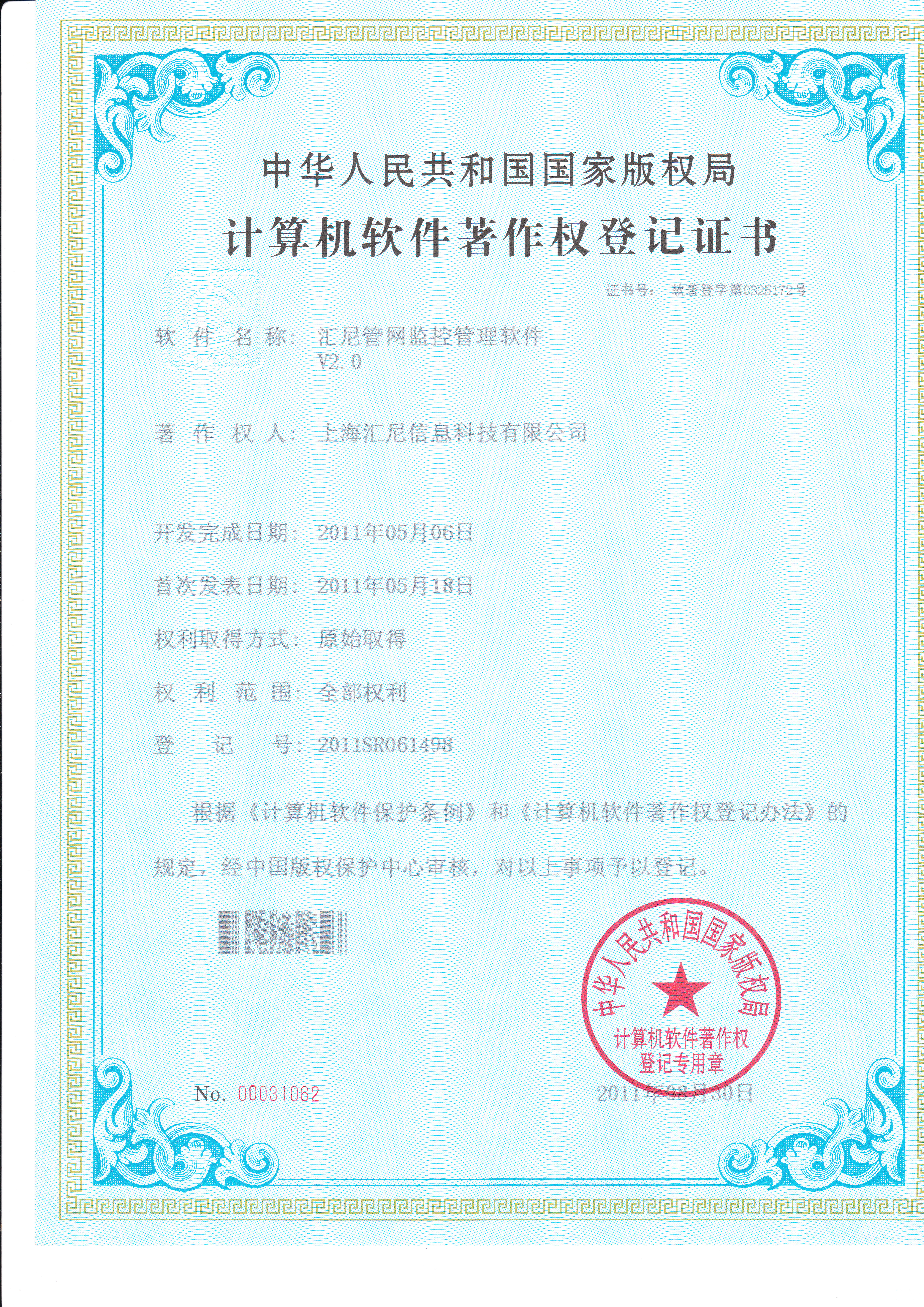 管網(wǎng)監(jiān)控管理軟件 管網(wǎng)監(jiān)控管理軟件